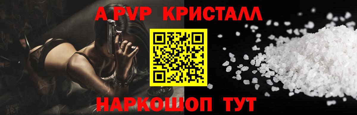 Ленинск-Кузнецкий  Alpha-PVP Crystall  Alpha PVP Crystall  Вход с VPN 