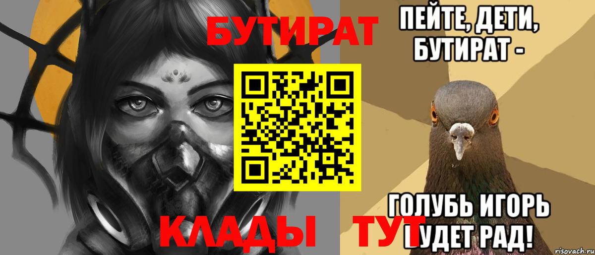 Ленинск-Кузнецкий  БУТИРАТ бутик  БУТИРАТ  Вход с VPN 