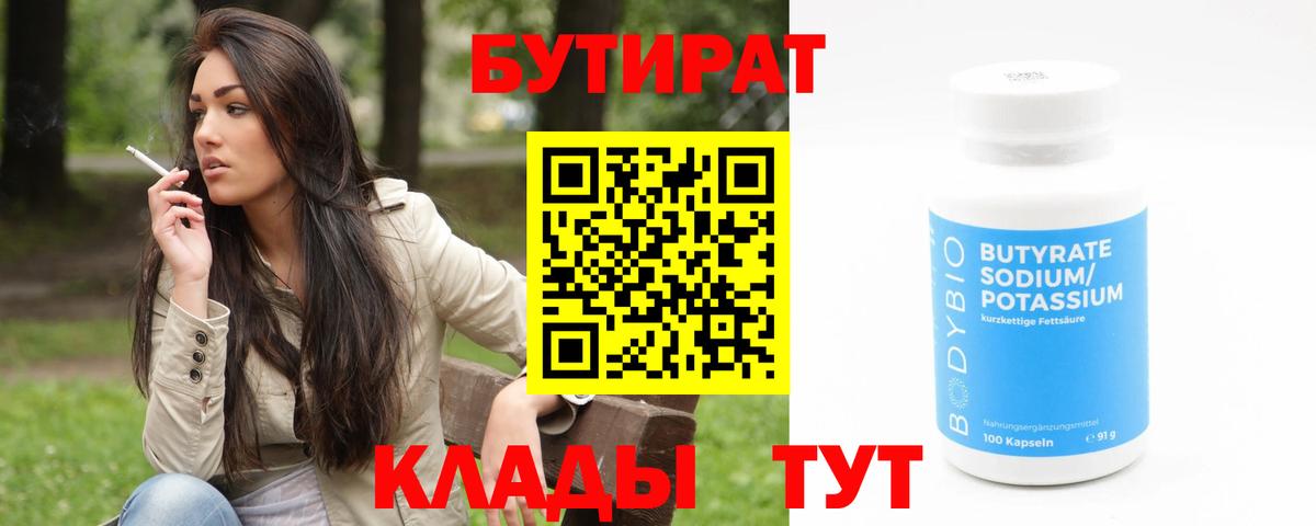 Бутират оксибутират Ленинск-Кузнецкий