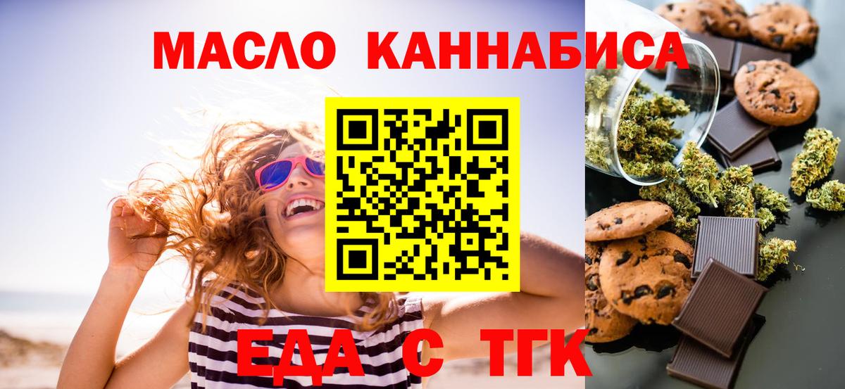 Cannafood марихуана Ленинск-Кузнецкий