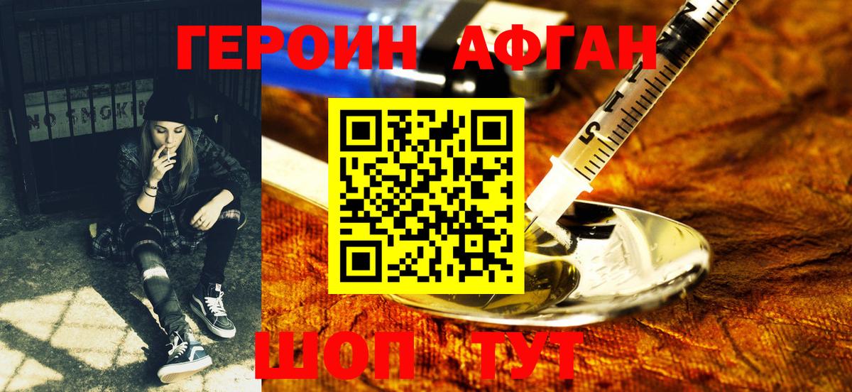 ГЕРОИН Афган  Вход с VPN  Ленинск-Кузнецкий 
