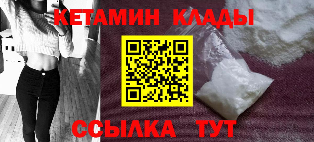 Кетамин ketamine Ленинск-Кузнецкий