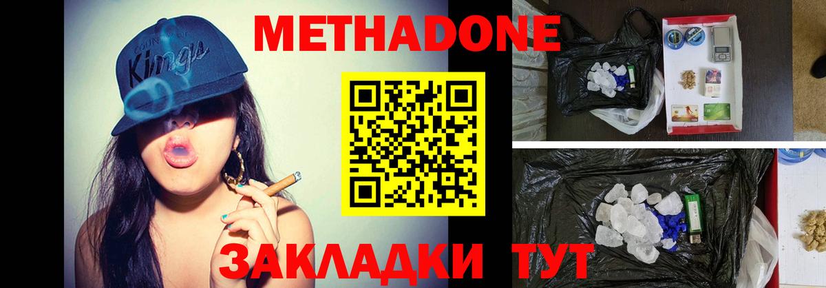 Ленинск-Кузнецкий  Метадон мёд  Вход с VPN  Метадон methadone 